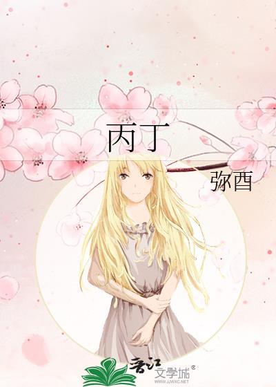 丙丁童子来求火