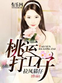 桃运小民工免费阅读