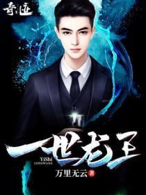 一世龙王免费阅读