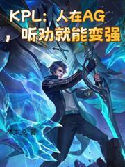 人在kpl