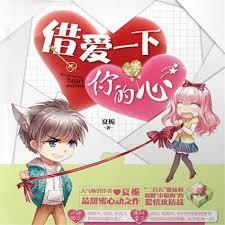 借爱一下你的心夏栀