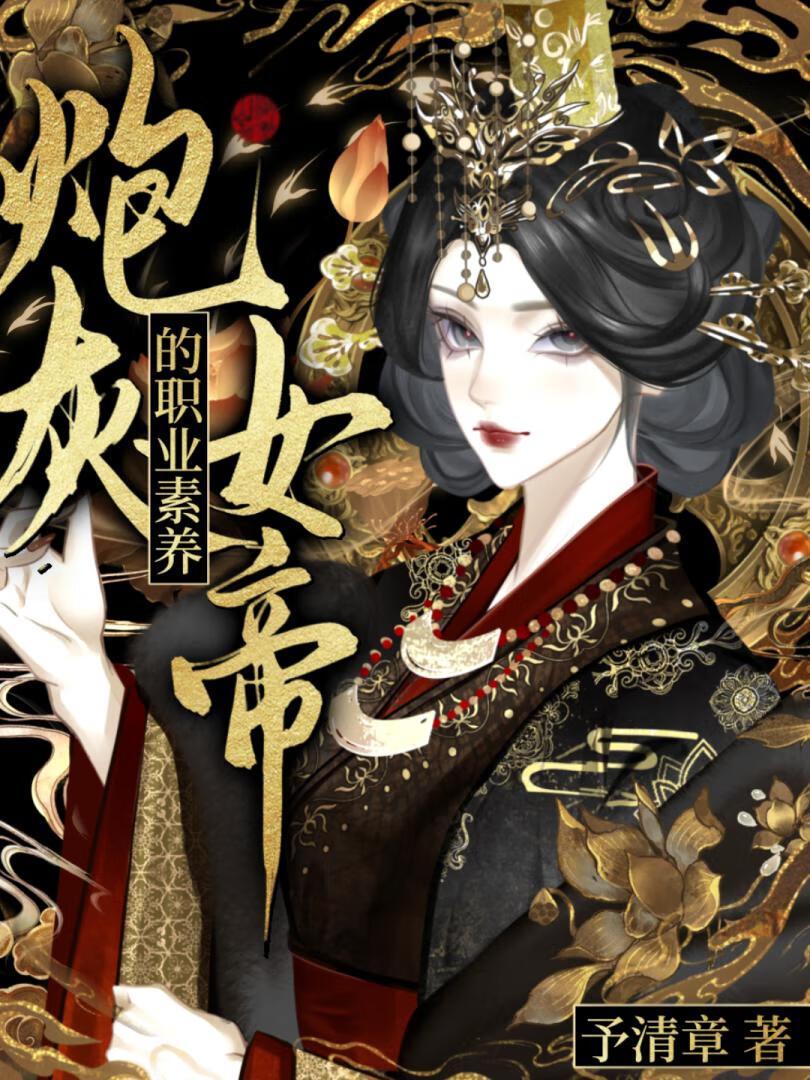 系统要我追夫火葬场(女a男o)