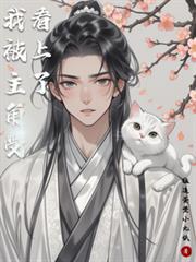 被我的主角受杀死后