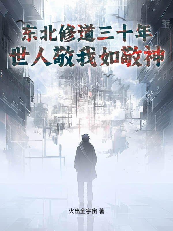 长白山修行的仙家