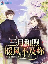 三月春风不及你