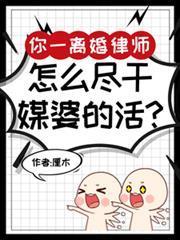 怎么尽干媒婆的活主演