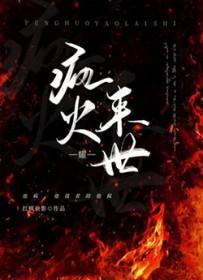 重生之反派逆袭成神红枫