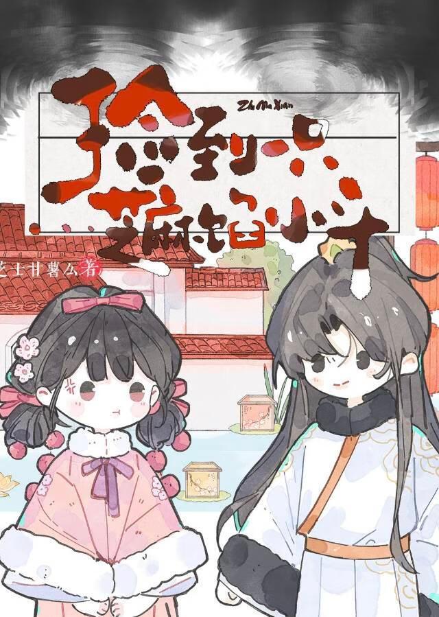 是谁蛊惑了我的妻主啊