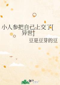 小人参又结果了