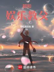 昭和娱乐教父是谁