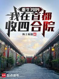 重生北京四合院收古董