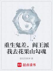 重生阎王的