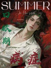 口欲期病症Ethan