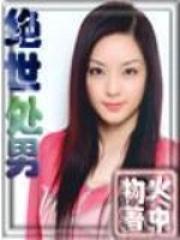 绝世男神是什么生肖