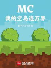 MC我的空岛连万界