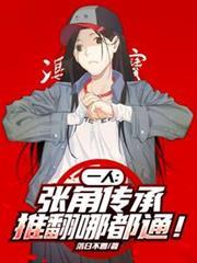 张角传最后一关