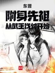 从武王伐纣开始的