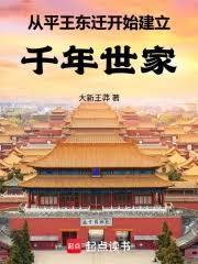 平王东迁后发生了怎样的社会变革