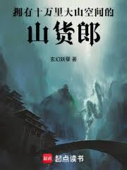 拥有十万里大山空间起点