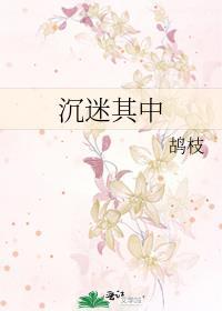 沉迷其中是什么意思