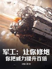 开局军工大企业