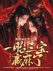 出家为尼后摄政王手捧凤冠求入赘