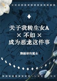 转生恶女漫画