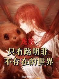 成为艾尔登之王吧! 在线阅读