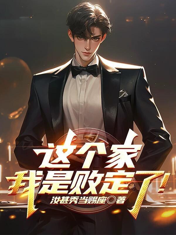 这个败家子钱比国库还多