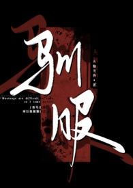 驯服txt宝书网