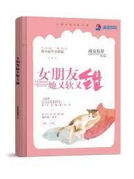 女朋友她又软又甜苏甜