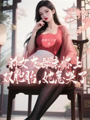 前女友怀孕坚持生下来