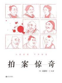 拍案惊奇中二人私奔后闻人生将静观藏在哪里