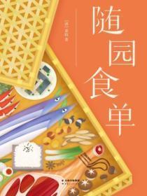 随园食单有多少道菜