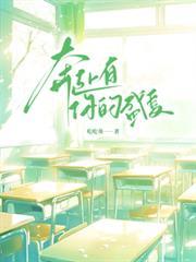 奔赴有你的盛夏歌词含义