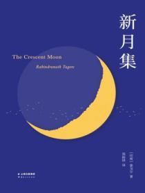 新月集飞鸟集内容简介