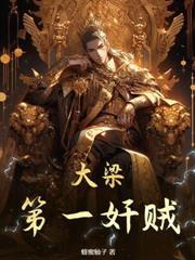 大汉逍遥王免费阅读无弹窗