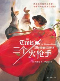 三个火枪手米莱狄