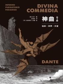 神曲全3册正版