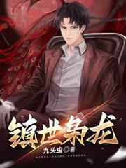 都市无双医神杜飞