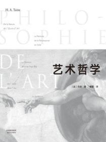 艺术哲学读后感