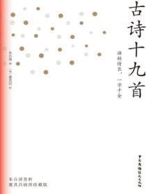 古诗十九首全部古诗