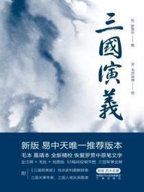 三国演义原版电子书完整版免费