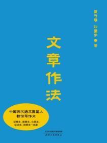 文章作法pdf