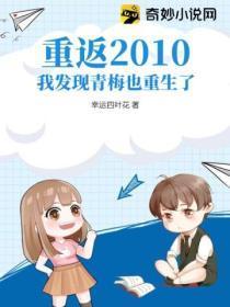 我发现青梅也重生了