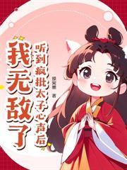 我成了病娇的白月光漫画下拉式