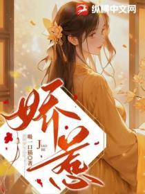 娇惹月光电视剧免费观看