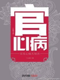 官心病的症状是什么