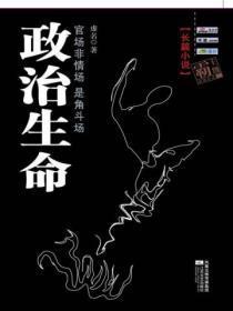 政治生命的意义是什么