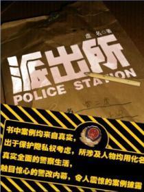 派出所电话查询